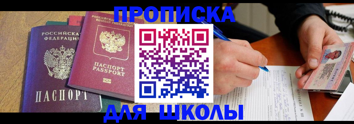 регистрация для школы в Шумерле