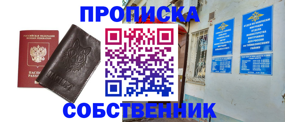 прописка гарантия в Шумерле