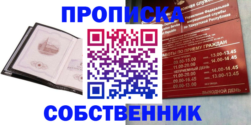 купить прописку в Шумерле