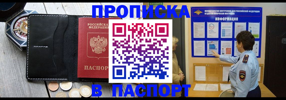прописка 2025 в Шумерле