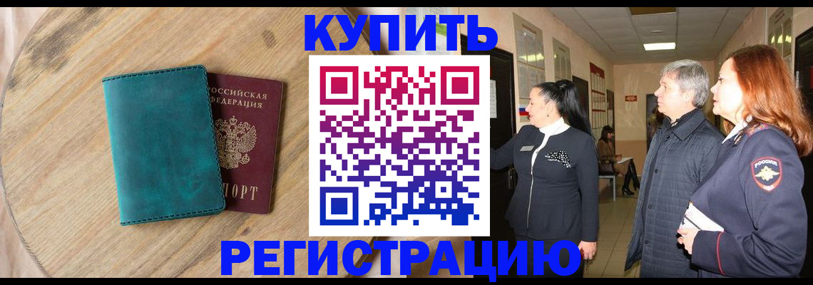 временная регистрация 2025 в Шумерле