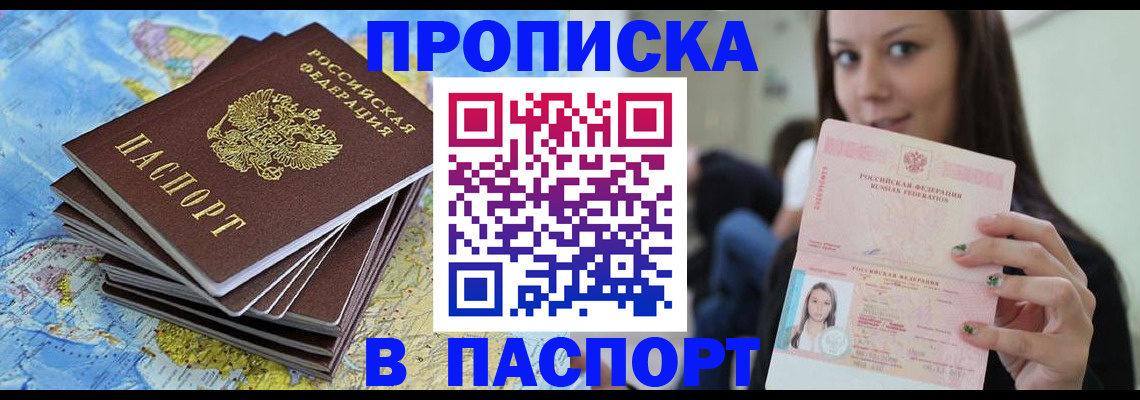 прописка для работы в Шумерле