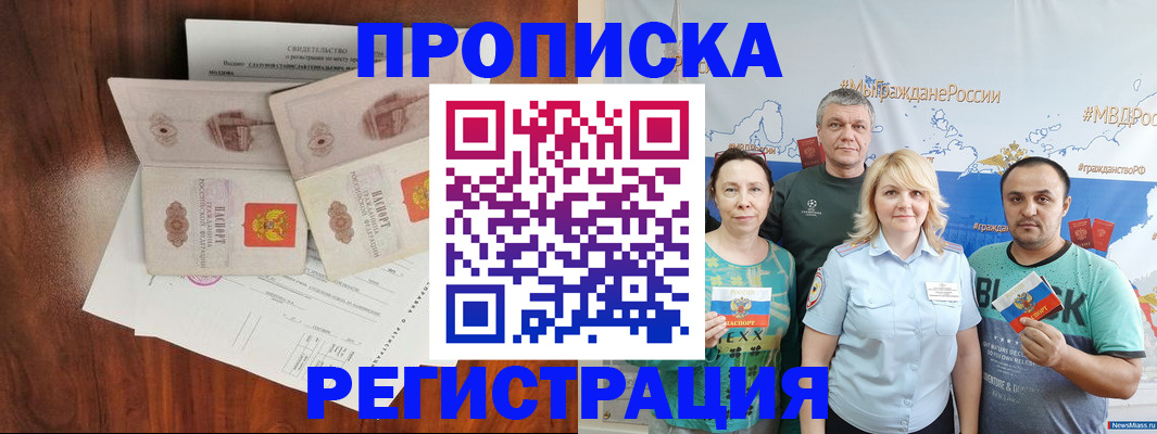 временная регистрация купить в Шумерле