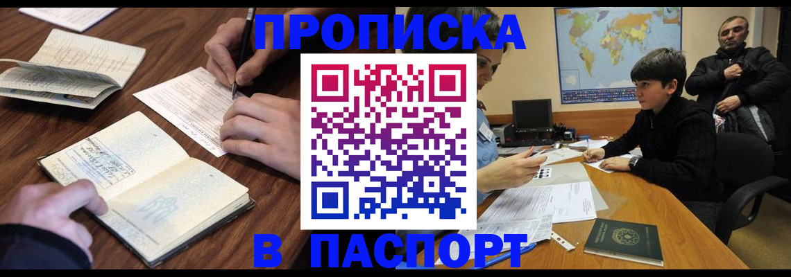 прописка законно в Шумерле